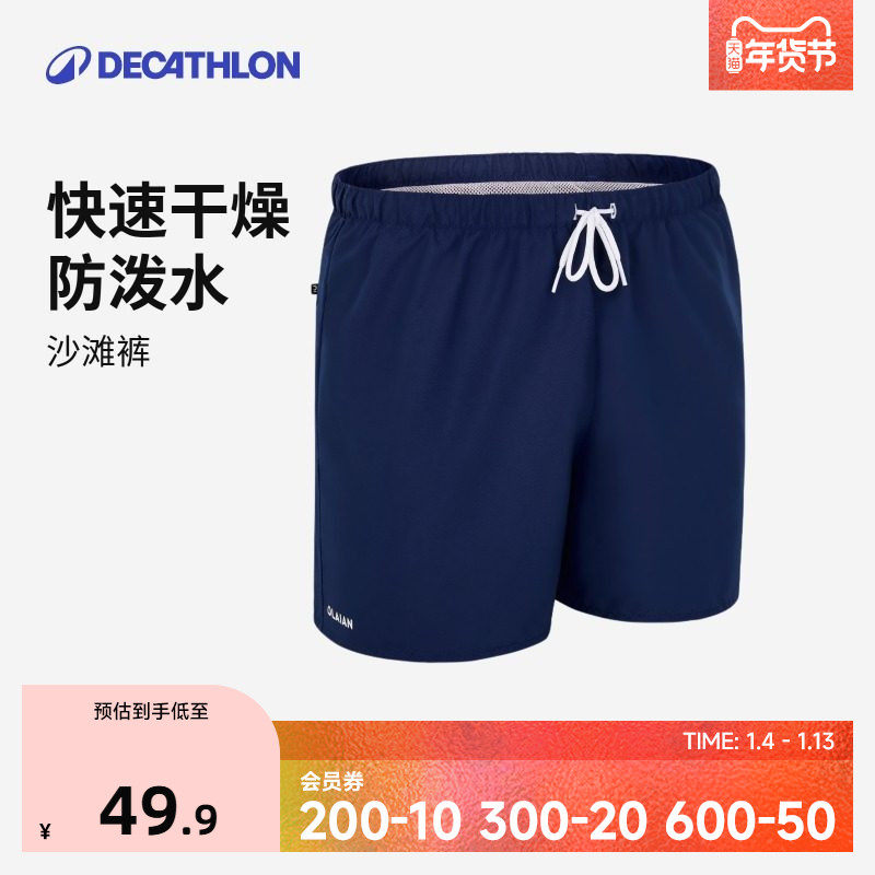 迪卡侬沙滩裤男速干海边温泉户外短裤沙滩裤泳裤冲浪宽松内衬IVK8