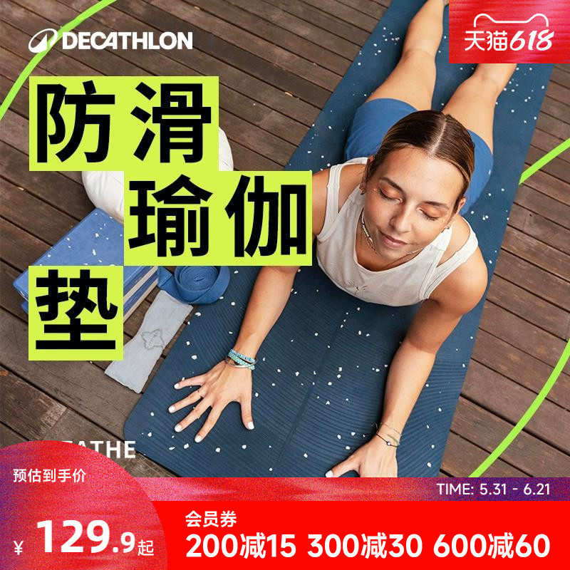 迪卡侬瑜伽垫子女家用加厚加宽防滑减震隔音地垫男士健身垫RFJ2