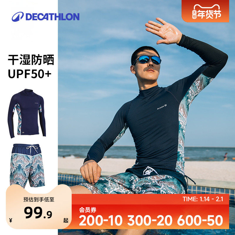 迪卡侬泳衣男温泉裤男士泳裤泳衣套装冲浪潜水服水母衣男式IVK1,运动/瑜伽/健身/球迷用品,男士泳衣,淘宝优惠券,粉丝福利购,淘宝优惠卷