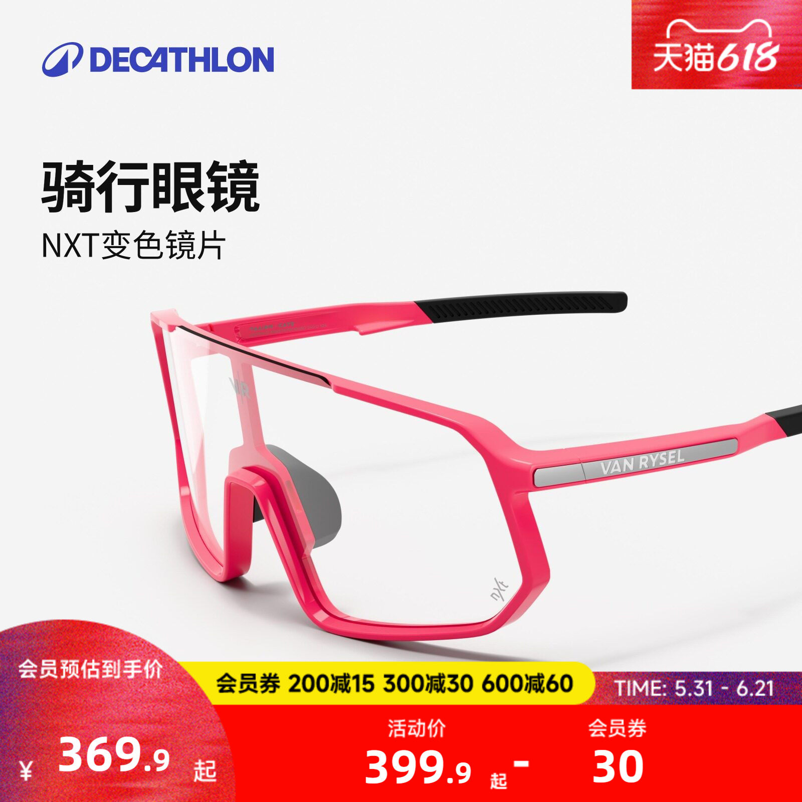 迪卡侬骑行眼镜女跑步护目镜变色眼镜自行车眼镜日夜两用防风MORA