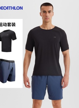 迪卡侬速干运动套装男夏季跑步健身T恤短袖短裤休闲运动服SAL1