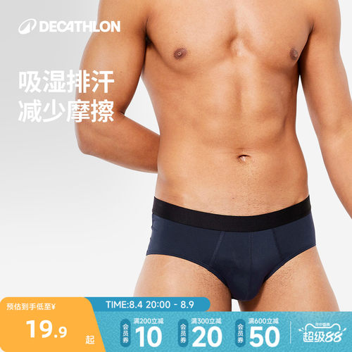 迪卡侬男士运动三角内裤透气排汗