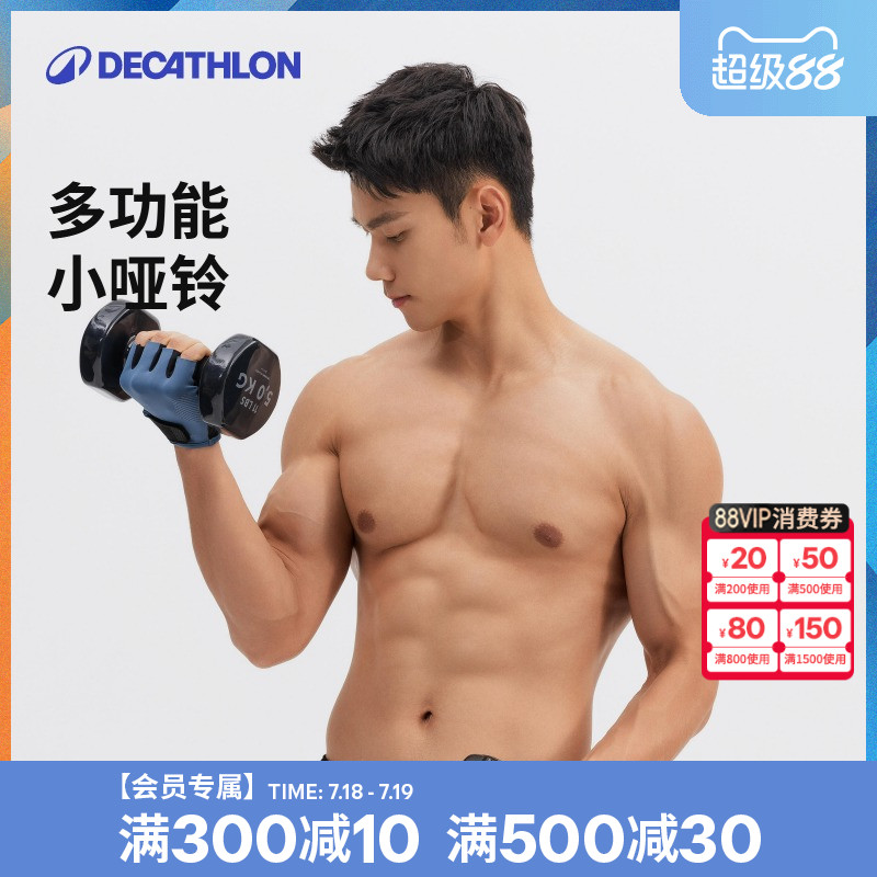 迪卡侬浸塑小哑铃3kg/5kg