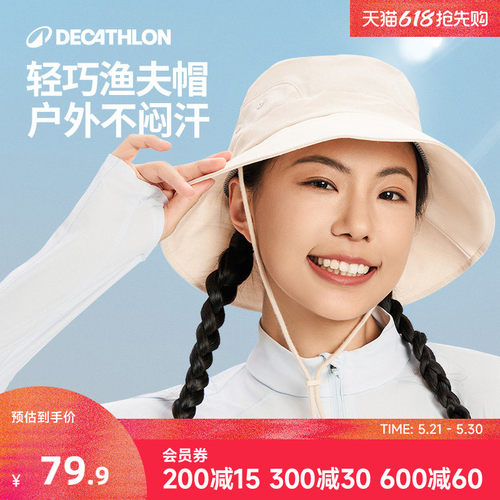 迪卡侬防晒帽女士防紫外线夏季太阳帽子户外徒步遮阳渔夫帽ODG