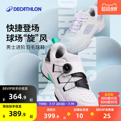 迪卡侬羽毛球鞋旋钮免系带