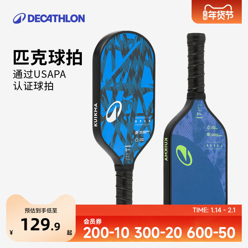 迪卡侬匹克球拍碳纤维玻璃纤维匹克球单拍套装训练匹克球板拍SAX4,运动/瑜伽/健身/球迷用品,匹克球拍,淘宝优惠券,粉丝福利购,淘宝优惠卷