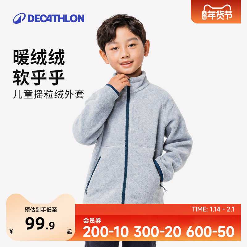 迪卡侬户外运动男女儿童摇粒绒外套春秋装加绒加厚保暖抓绒衣KIDS,户外/登山/野营/旅行用品,抓绒衣,淘宝优惠券,粉丝福利购,淘宝优惠卷