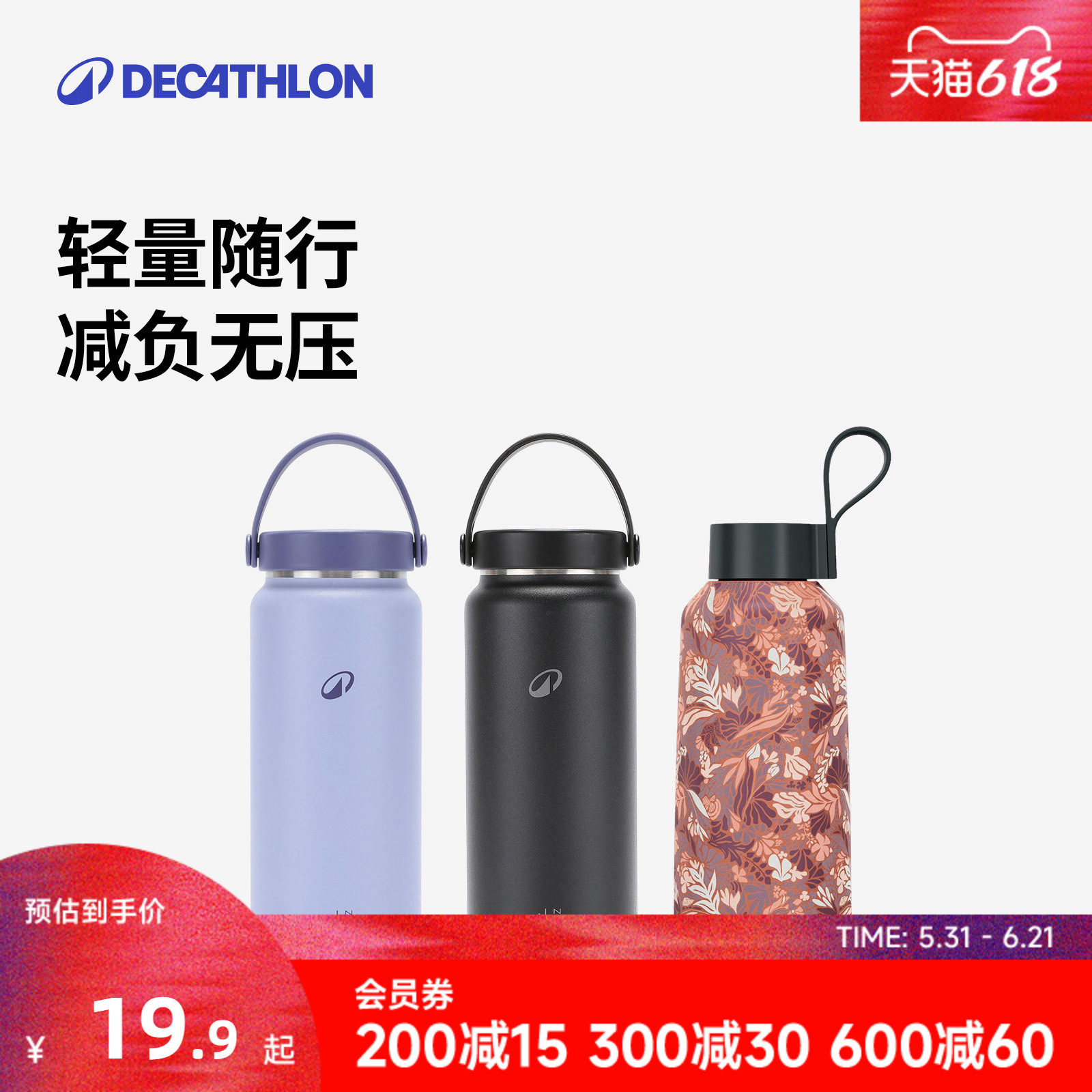 迪卡侬水杯保温杯户外运动徒步露营安全耐磨便携大容量随手杯ODCF