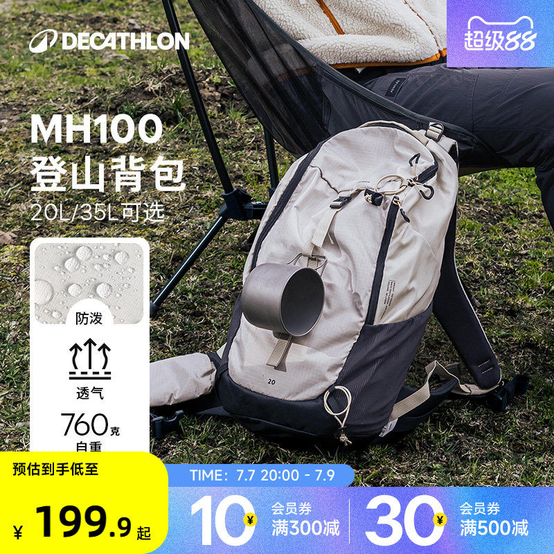 迪卡侬双肩背包MH100户外徒步包爬山旅行运动骑行轻量登山包ODAB