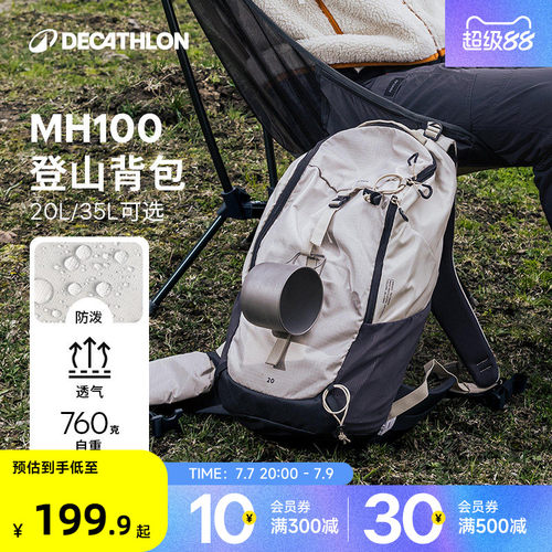 迪卡侬登山轻便型背包20L-35L