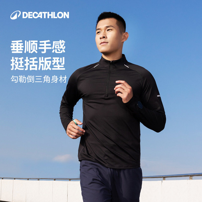 迪卡侬长袖速干衣男春秋夏半拉链运动上衣T恤健身新款训练服RFP3