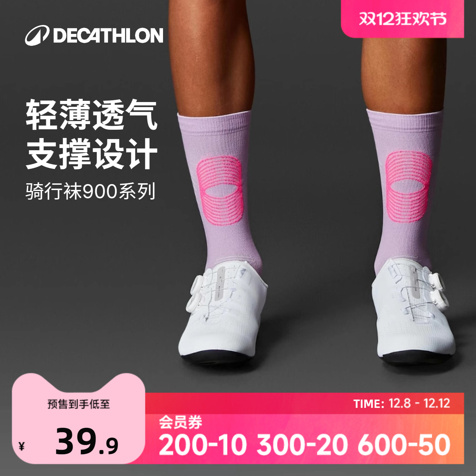 迪卡侬轻薄透气骑行袜