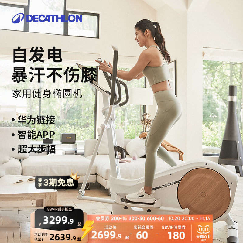 迪卡侬椭圆机家用有氧健身运动小型登山机磁控静音智能椭圆仪RFD1