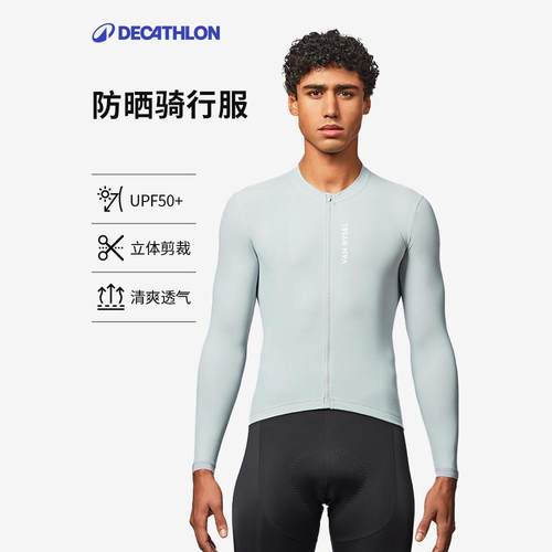 迪卡侬防晒长袖骑行服