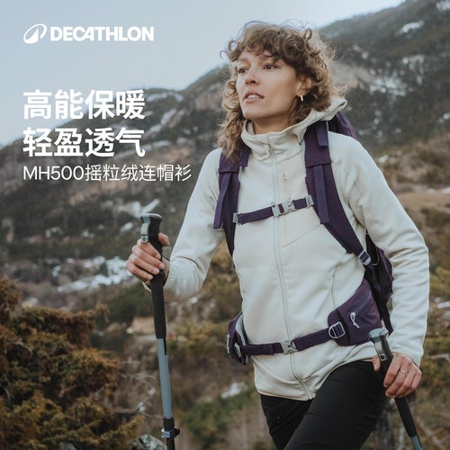 迪卡侬MH500女连帽抓绒衣保暖