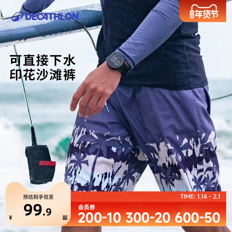 迪卡侬沙滩裤男速干可下水泳裤冲浪裤短裤度假游泳裤速干宽松IVK8,运动/瑜伽/健身/球迷用品,沙滩裤,淘宝优惠券,粉丝福利购,淘宝优惠卷
