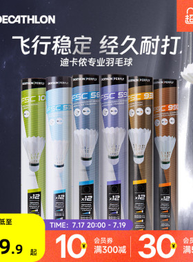 迪卡侬官方正品防风羽毛球560专业正品训练耐用鹅毛耐打鸭毛CSR1