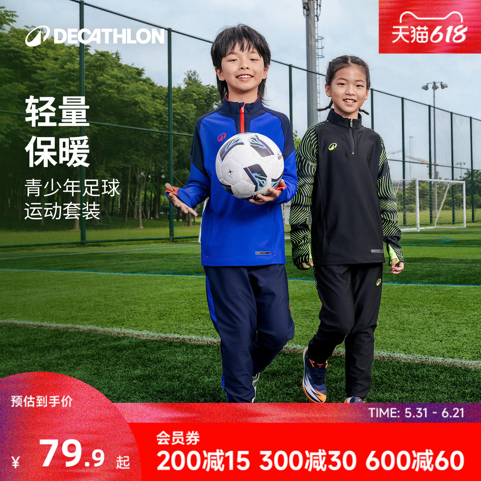 迪卡侬儿童长袖足球服套装学校运动训练保暖套装秋冬长袖长裤CST1