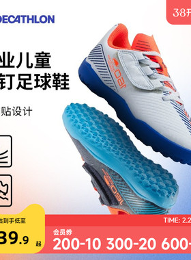 迪卡侬儿童足球鞋男童小学生专用碎钉训练比赛中考正品官方IVO2