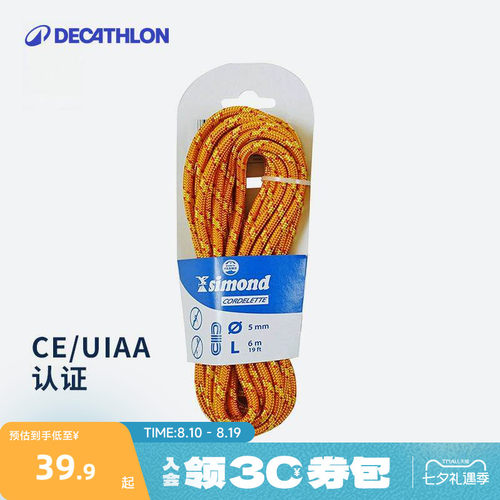 迪卡侬攀岩静力绳户外登山专用