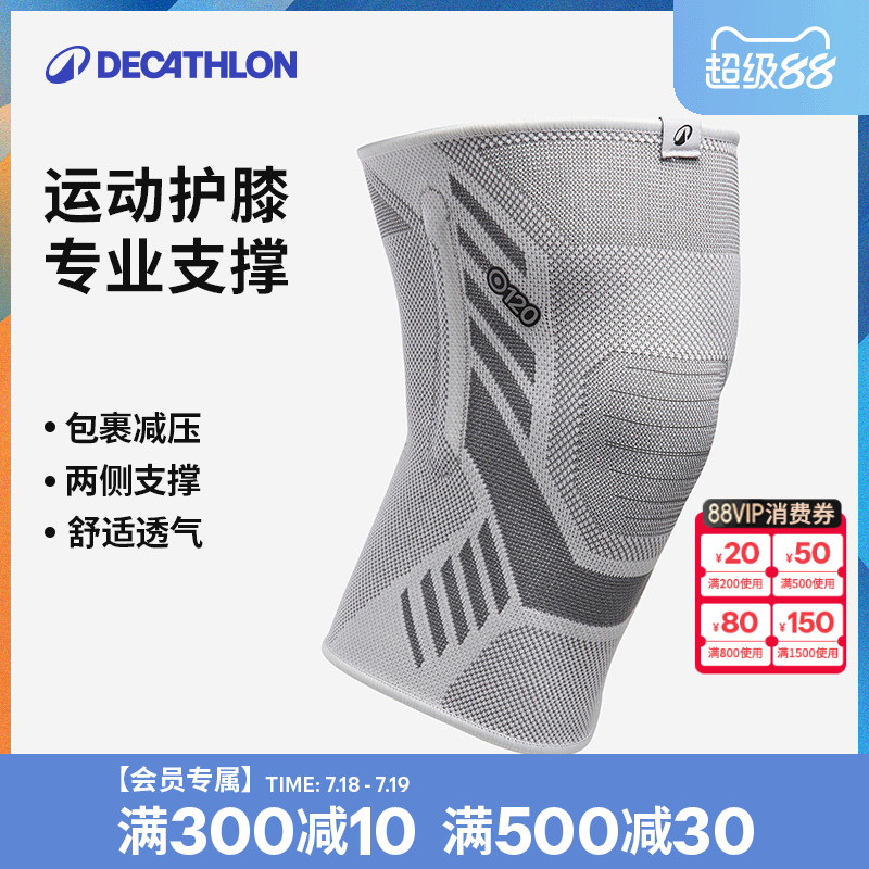 迪卡侬运动护膝多重防护舒适透气