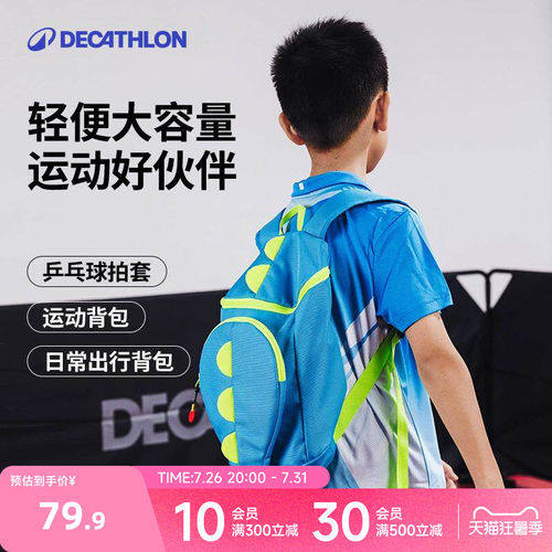 迪卡侬儿童运动背包乒乓