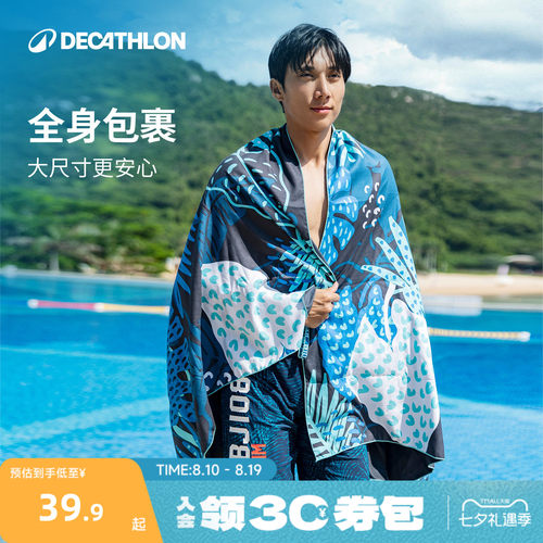 速干浴巾男款迪卡侬游泳运动健身