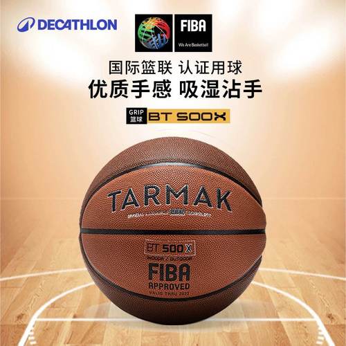 迪卡侬7号专业训练篮球