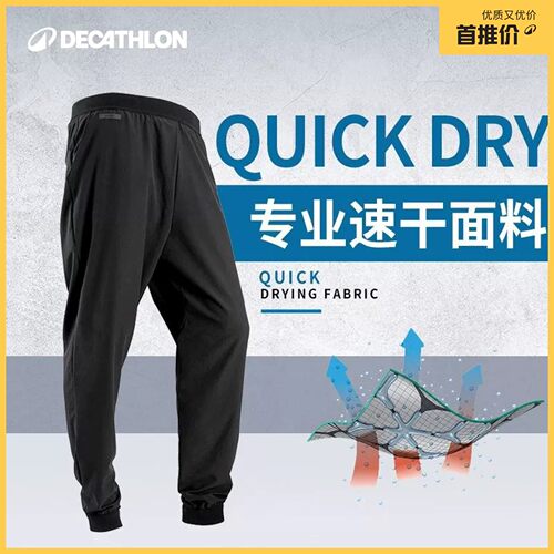 迪卡侬户外跑步速干裤男吸湿透气