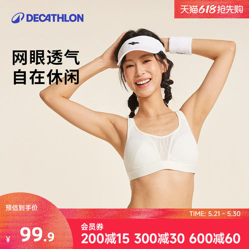 迪卡侬网眼透气健身瑜伽运动文胸