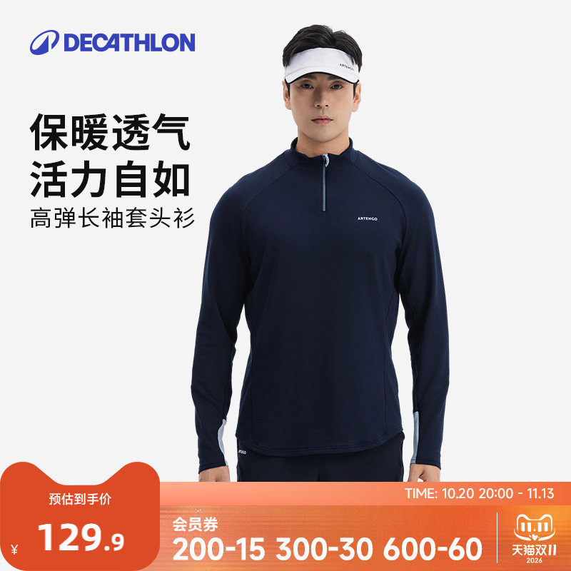 迪卡侬运动卫衣男春秋上衣立领速干衣透气网球运动长袖套头衫CSR5