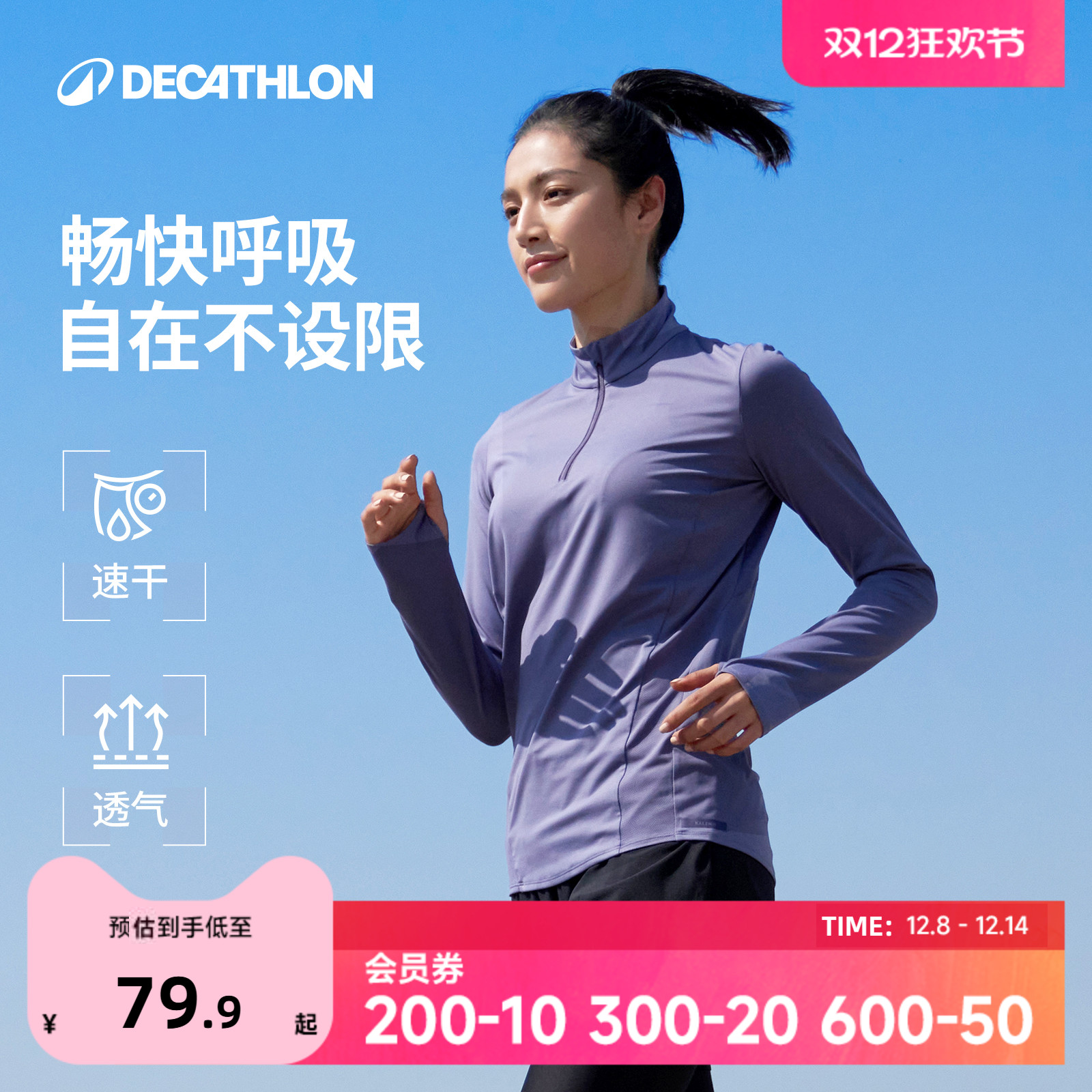 速干长袖上衣迪卡侬女半拉链