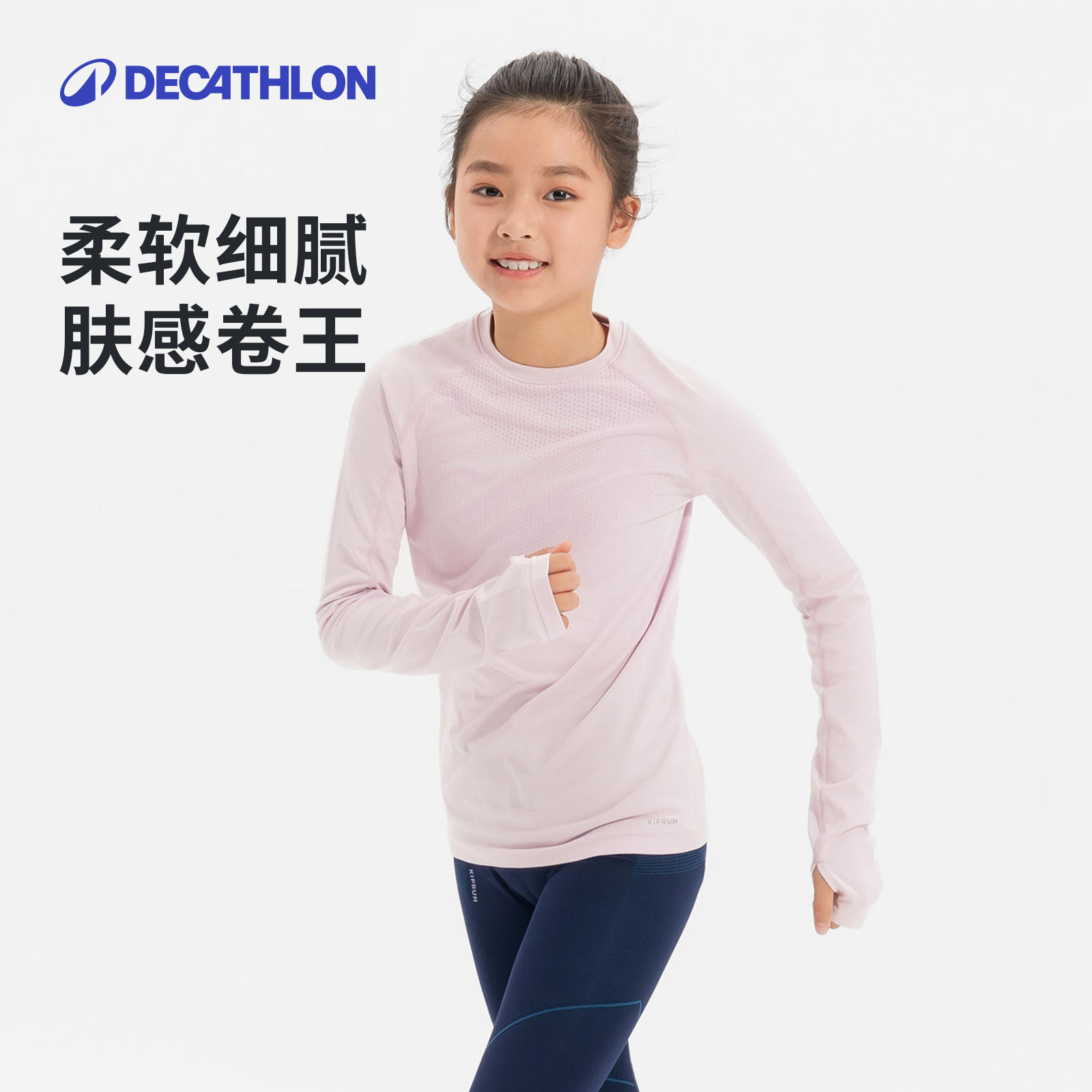 儿童长袖运动t恤迪卡侬