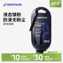 迪卡侬液体镁粉美粉单杠羽毛球攀岩摩擦防滑粉镁粉ENY0 新品