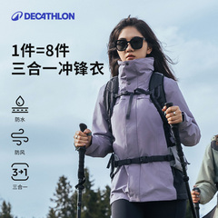 迪卡侬冲锋衣户外女三合一羽绒外套男秋冬防风防水夹克登山服ODW