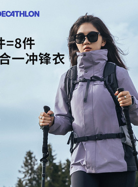 迪卡侬户外冲锋衣三合一女抓绒内胆防风防水夹克登山服男ODW