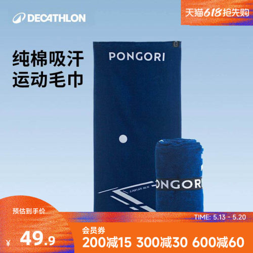 迪卡侬纯棉运动毛巾吸汗