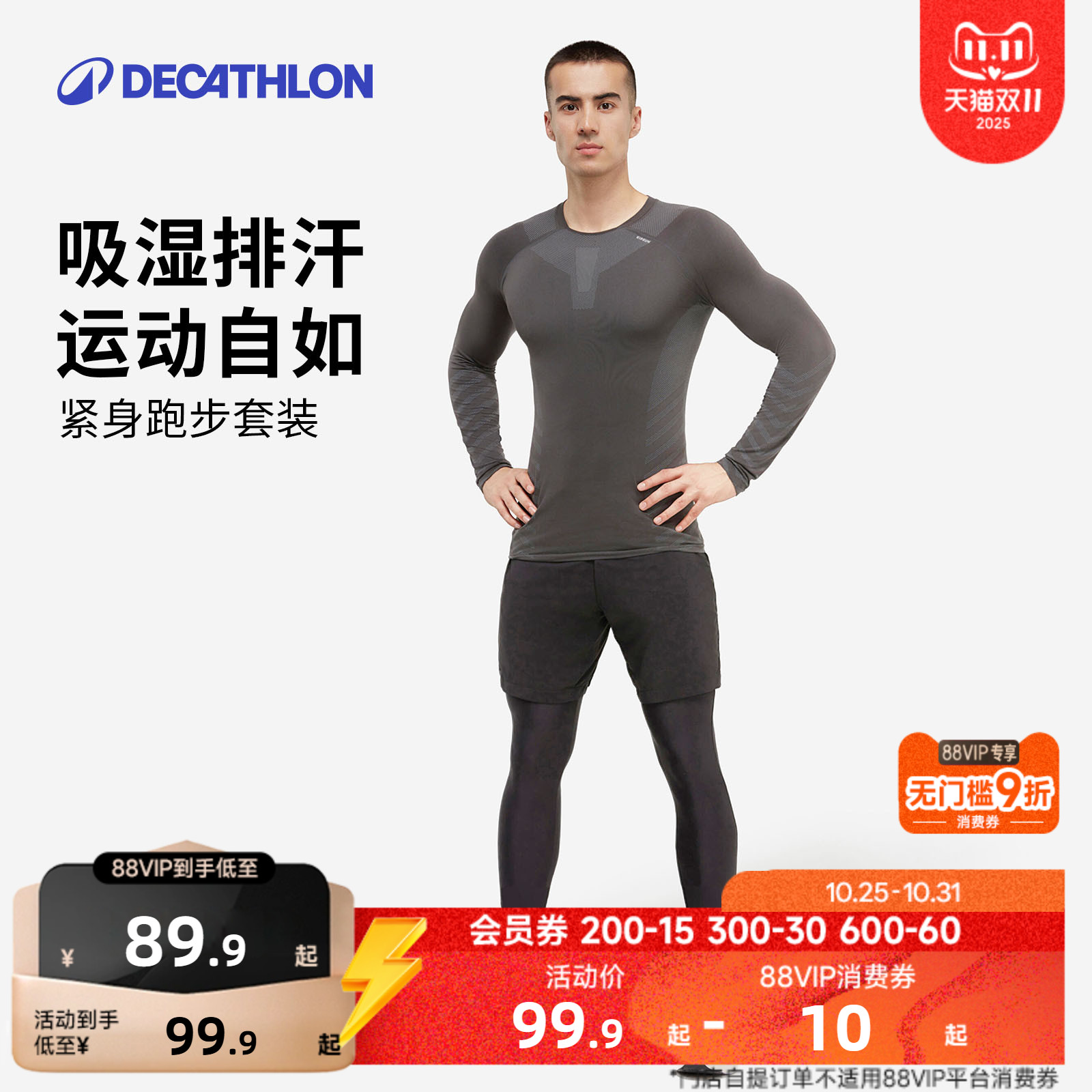 迪卡侬跑步运动套装男训练健身衣