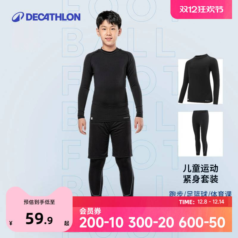 迪卡侬儿童紧身套装足球速干衣
