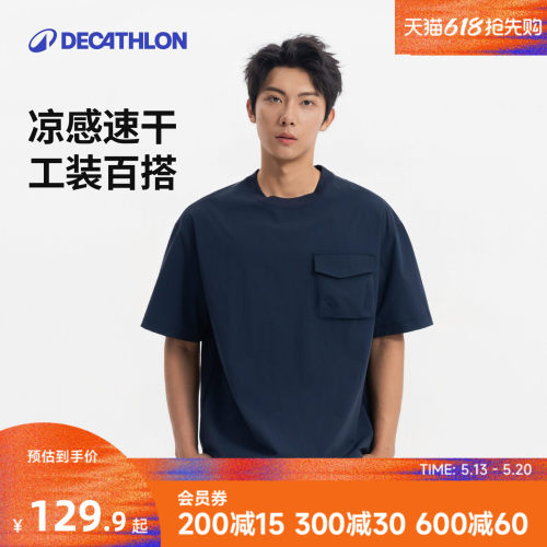 迪卡侬SPW365540防晒凉感速干T恤