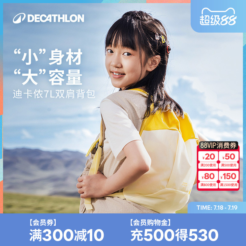 迪卡侬旗舰店户外儿童背包