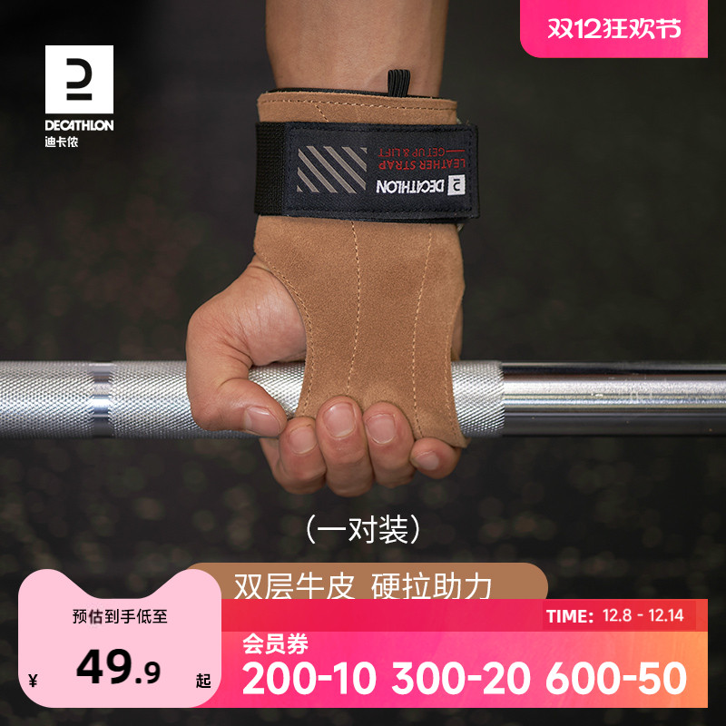 迪卡侬助力带牛皮护掌防滑耐磨