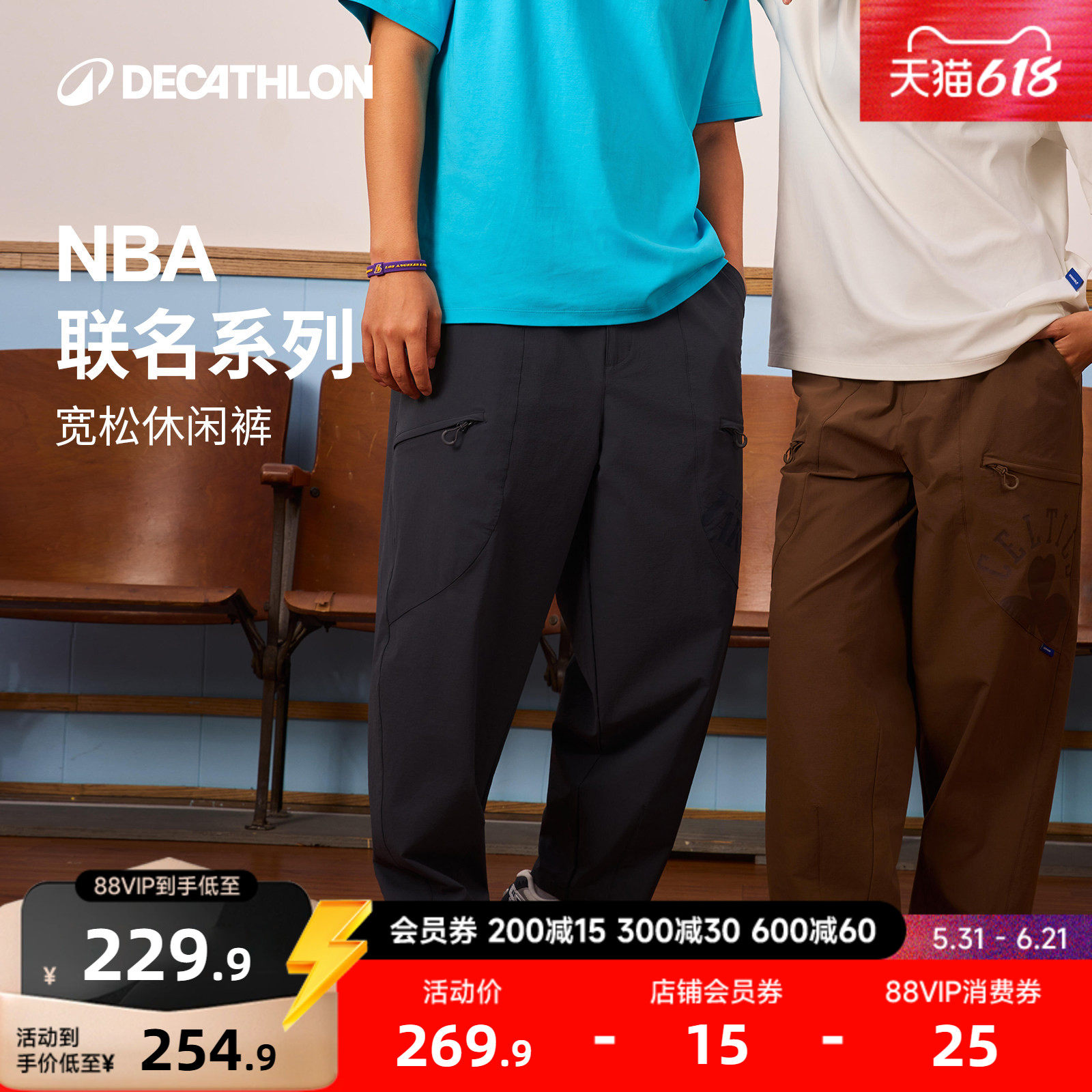 迪卡侬SPW381850NBA联名系列宽松轻盈透气多口袋防泼水休闲裤CST2