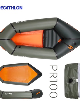 迪卡侬皮划艇背包船PR100口袋船packraft白水漂流筏草船OVKK
