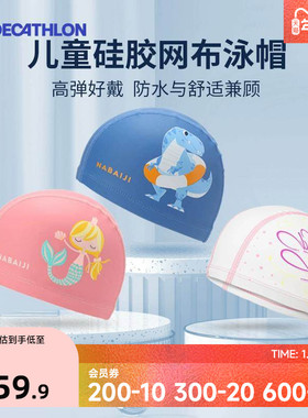 迪卡侬硅胶泳帽儿童防水不勒头游泳帽可爱时尚长发游泳护耳帽IVA4