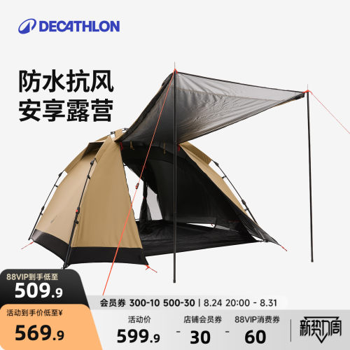 迪卡侬户外露营过夜帐篷3人听岚公园防风防雨防晒遮阳便携ODCT