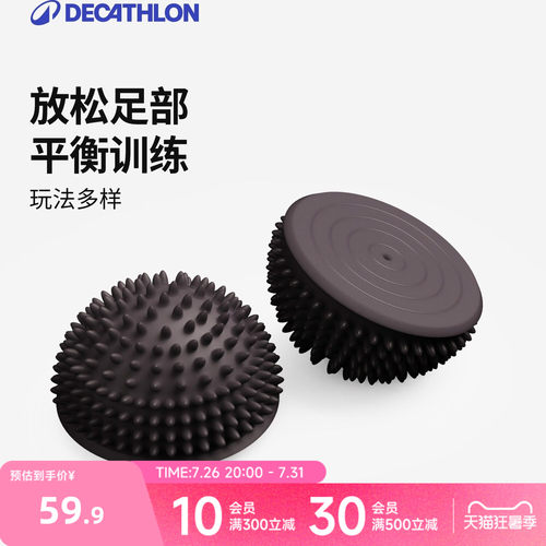 迪卡侬健身球保健球平衡脚踝足弓