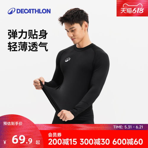 迪卡侬跑步健身篮球长袖紧身衣