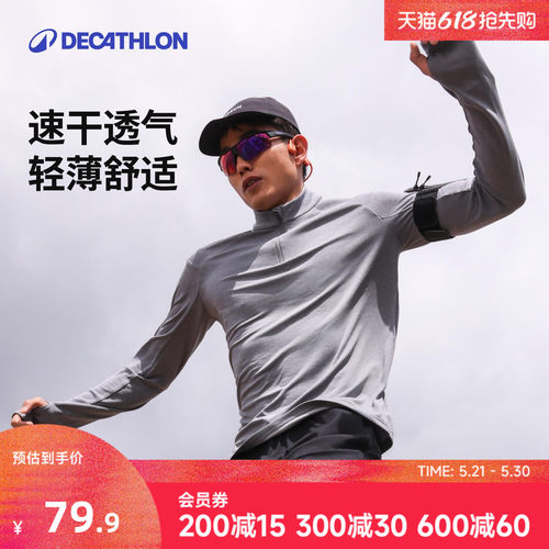 迪卡侬长袖速干半拉链男T恤
