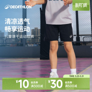迪卡侬儿童运动短裤 透气快干男童小学生篮球足球跑步羽毛球IVO3